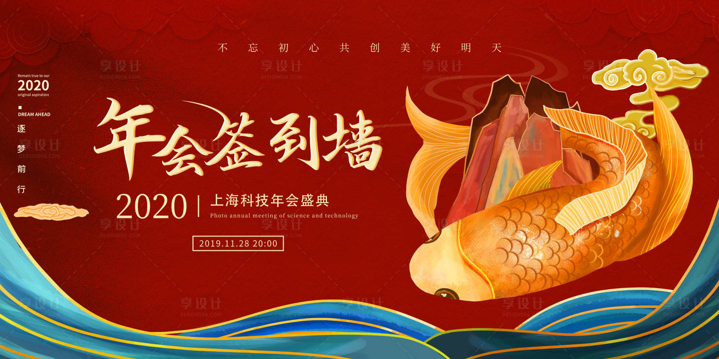 源文件下载【享设计】搜索编号：65830002293469793【国潮签到背景墙】