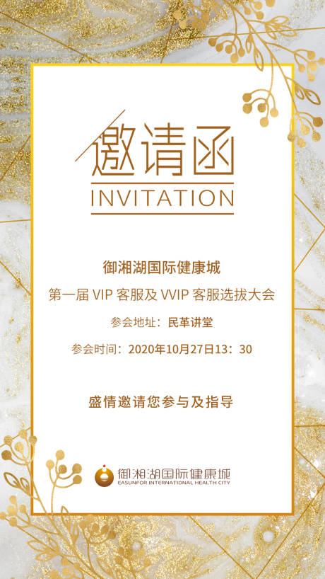 源文件下载【高端引流招商会邀请函】编号：69160002259064360