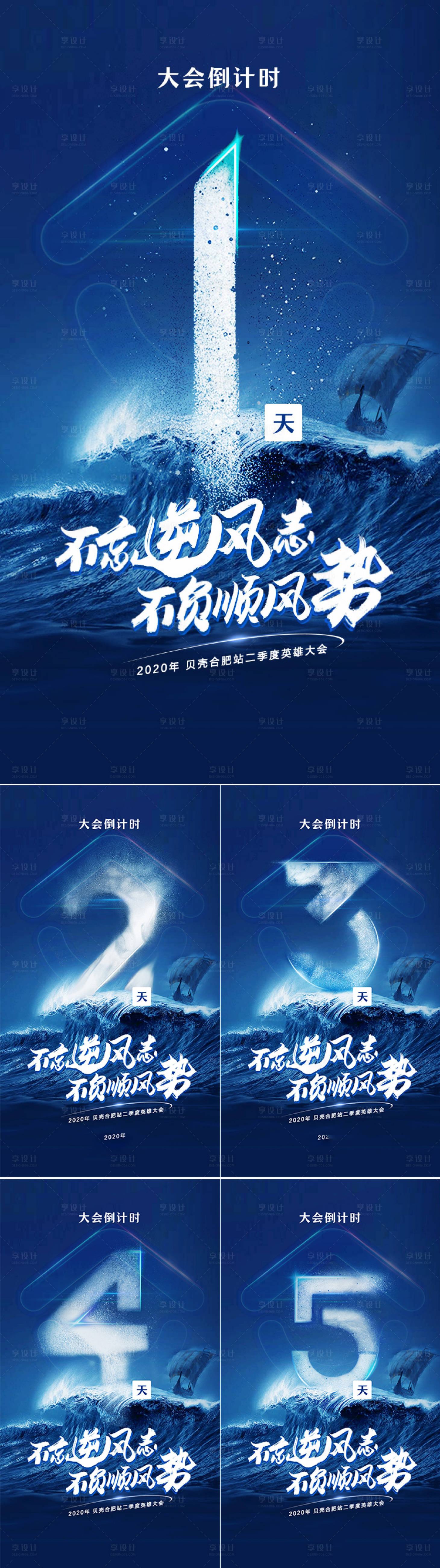 源文件下载【大会倒计时数字系列海报】编号：10600002250779308