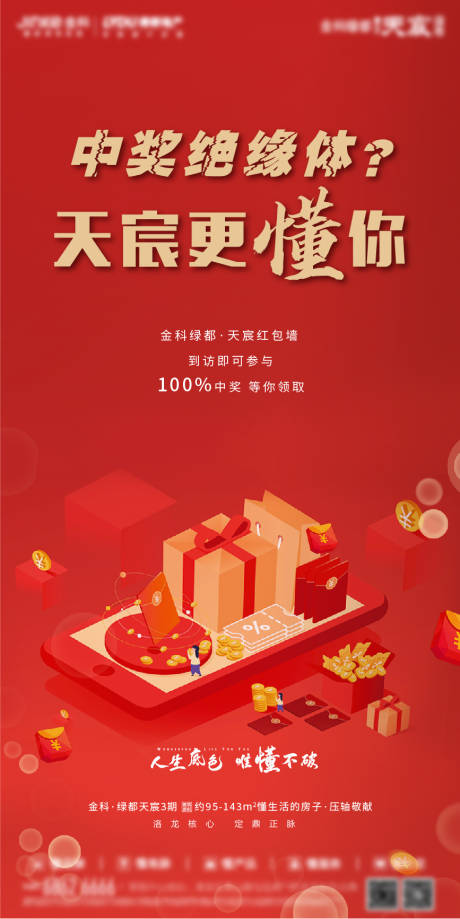 源文件下載【地產紅包單圖】編號：81610002427253458