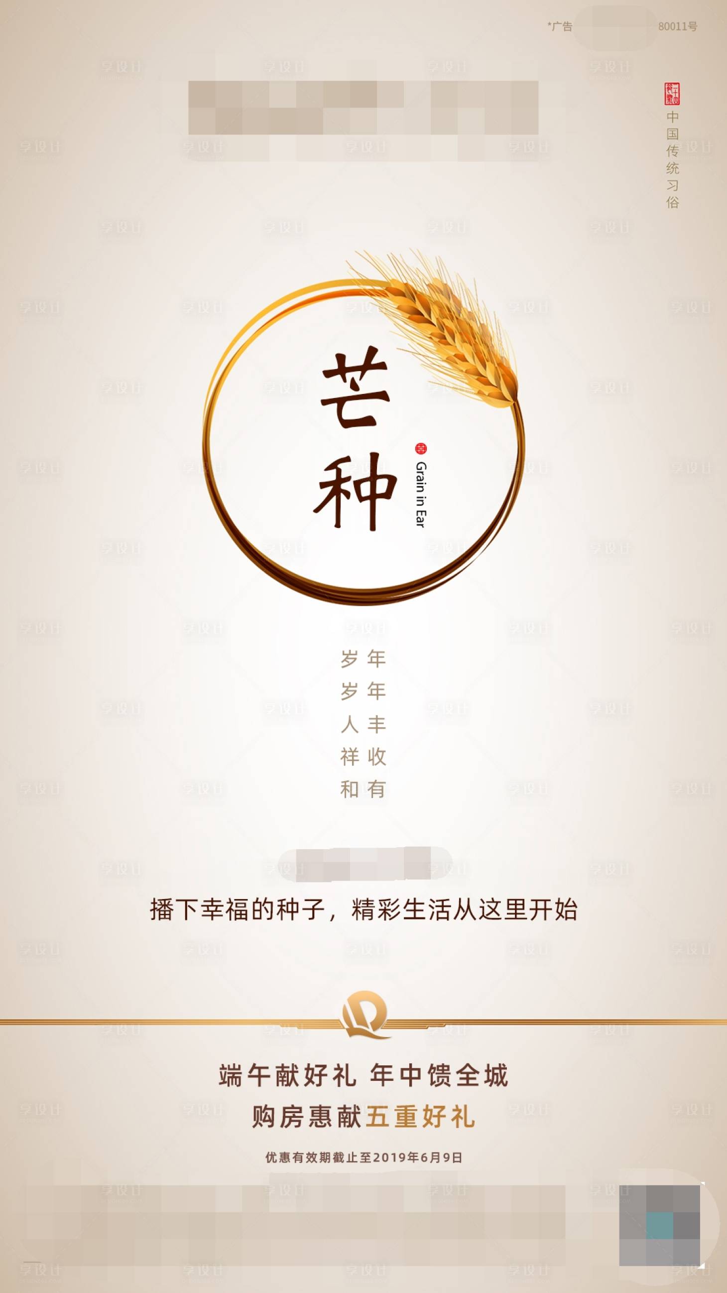 源文件下载【芒种节气刷屏】编号：96770002359902984