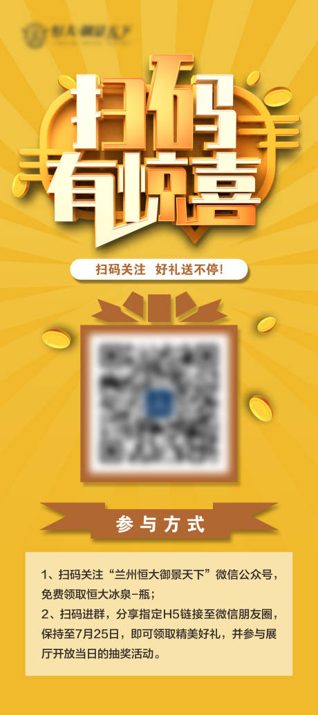 源文件下载【扫码有惊喜展架】编号：74860002158181161