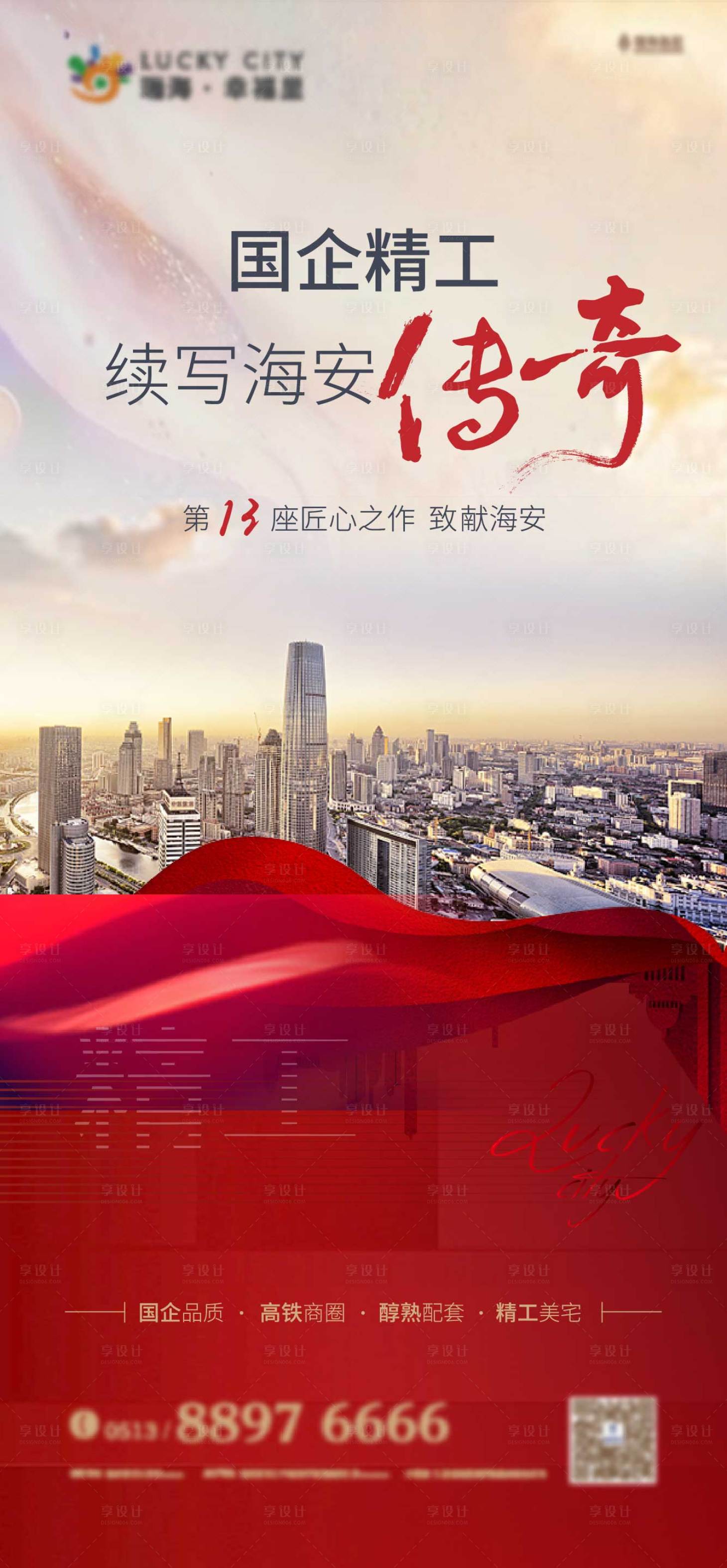 源文件下载【享设计】搜索编号：62170002395903512【房地产红色价值微信稿】