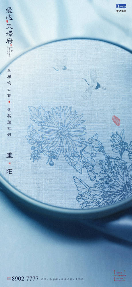 源文件下載【享設計】搜索編號：11430002206593166【重陽節高端刺繡海報】