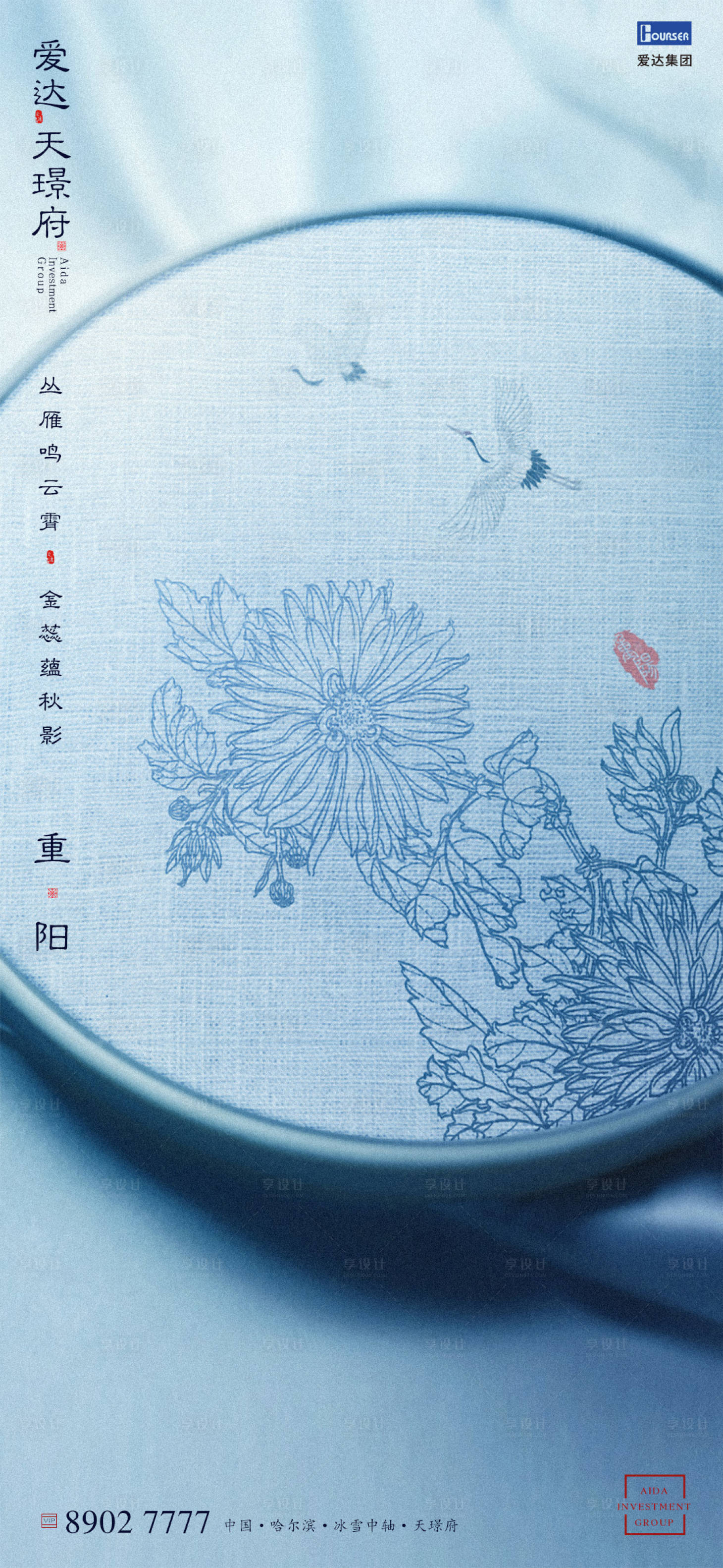 源文件下載【享設(shè)計(jì)】搜索編號(hào)：11430002206593166【重陽(yáng)節(jié)高端刺繡海報(bào)】