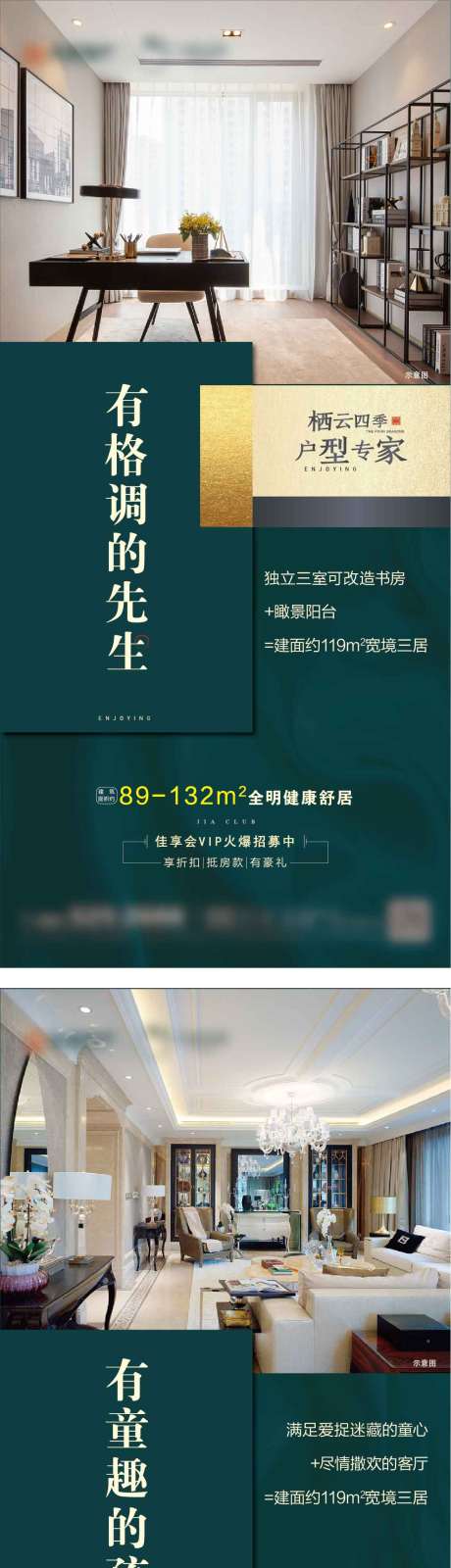源文件下载【地产户型系列海报】编号：78460002287148464
