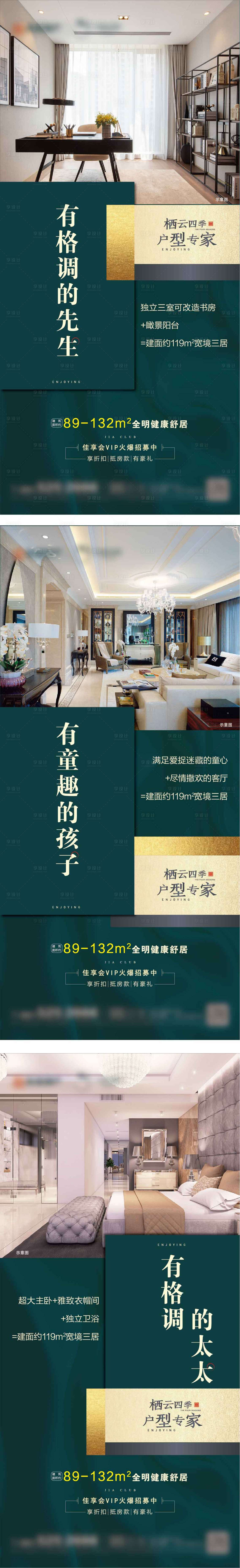 源文件下載【享設計】搜索編號：78460002287148464【地產戶型系列海報】