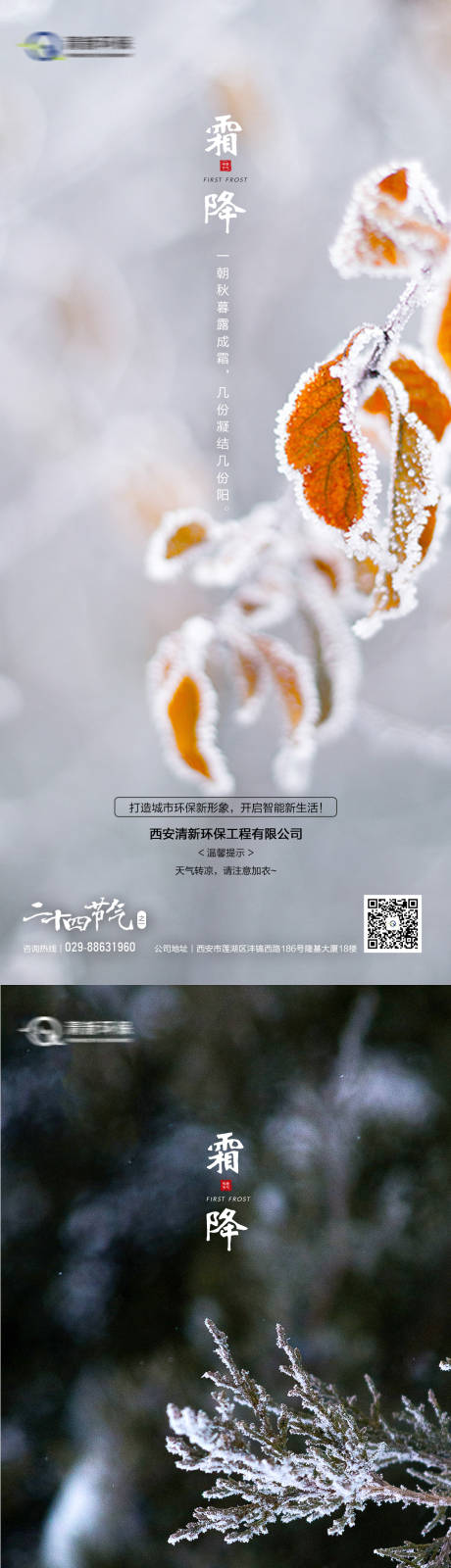 源文件下载【霜降节气系列移动端海报】编号：92620002161985789