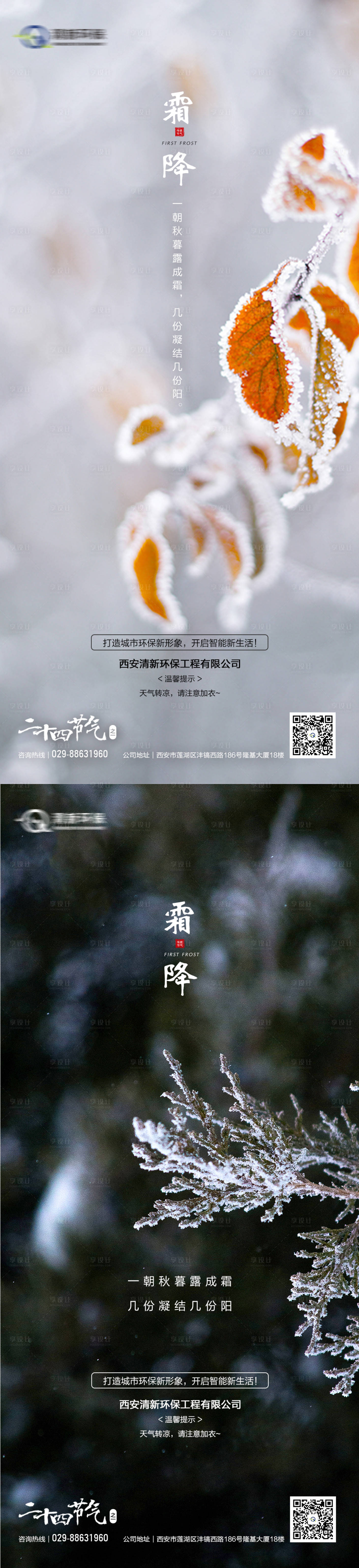 源文件下載【享設計】搜索編號：92620002161985789【霜降節氣系列移動端海報】