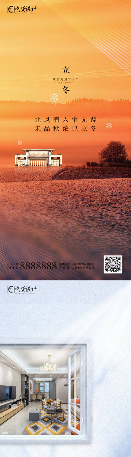 源文件下載【地產立冬節氣系列海報】編號：10120002384384504