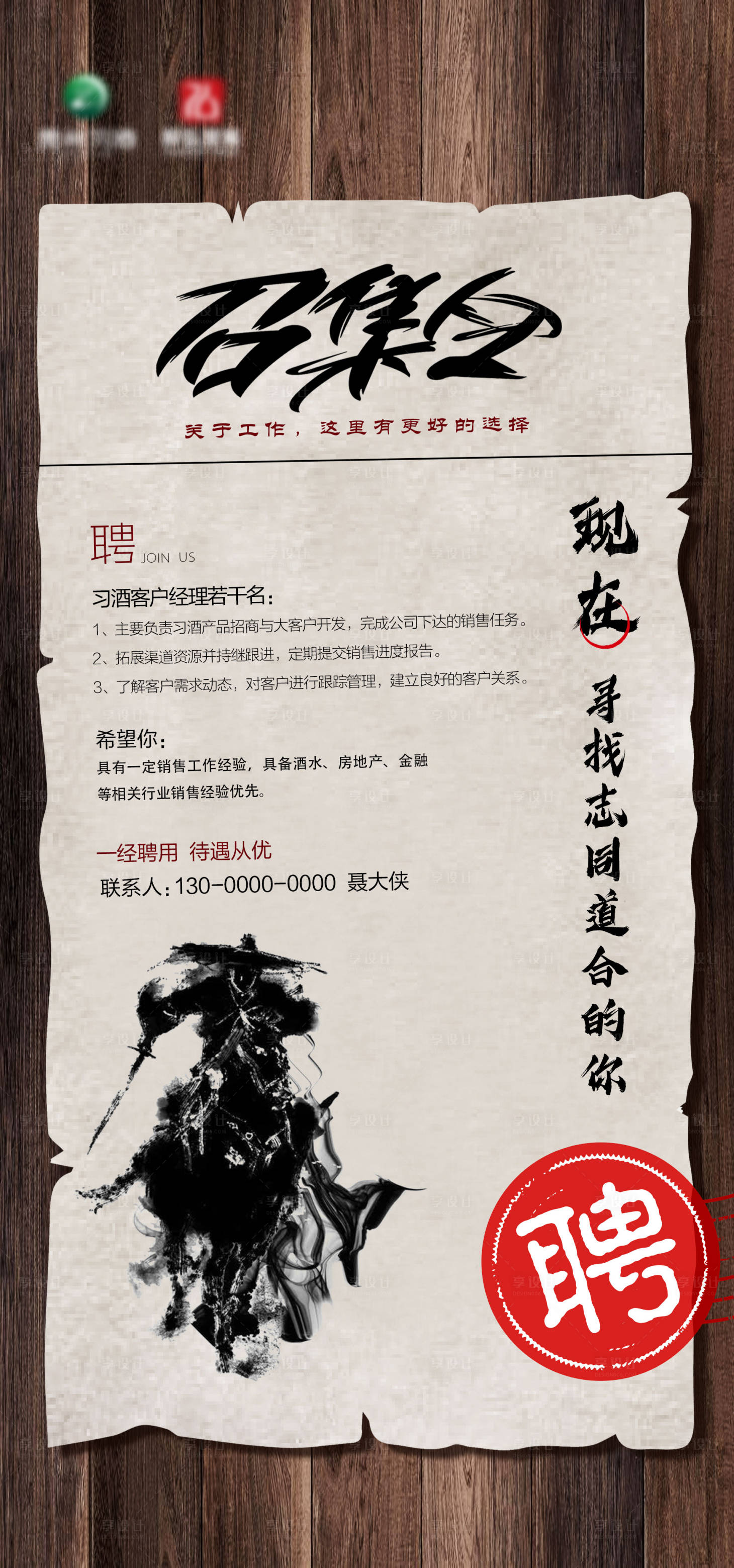 源文件下載【享設計】搜索編號：67490002400462422【招聘移動端海報】
