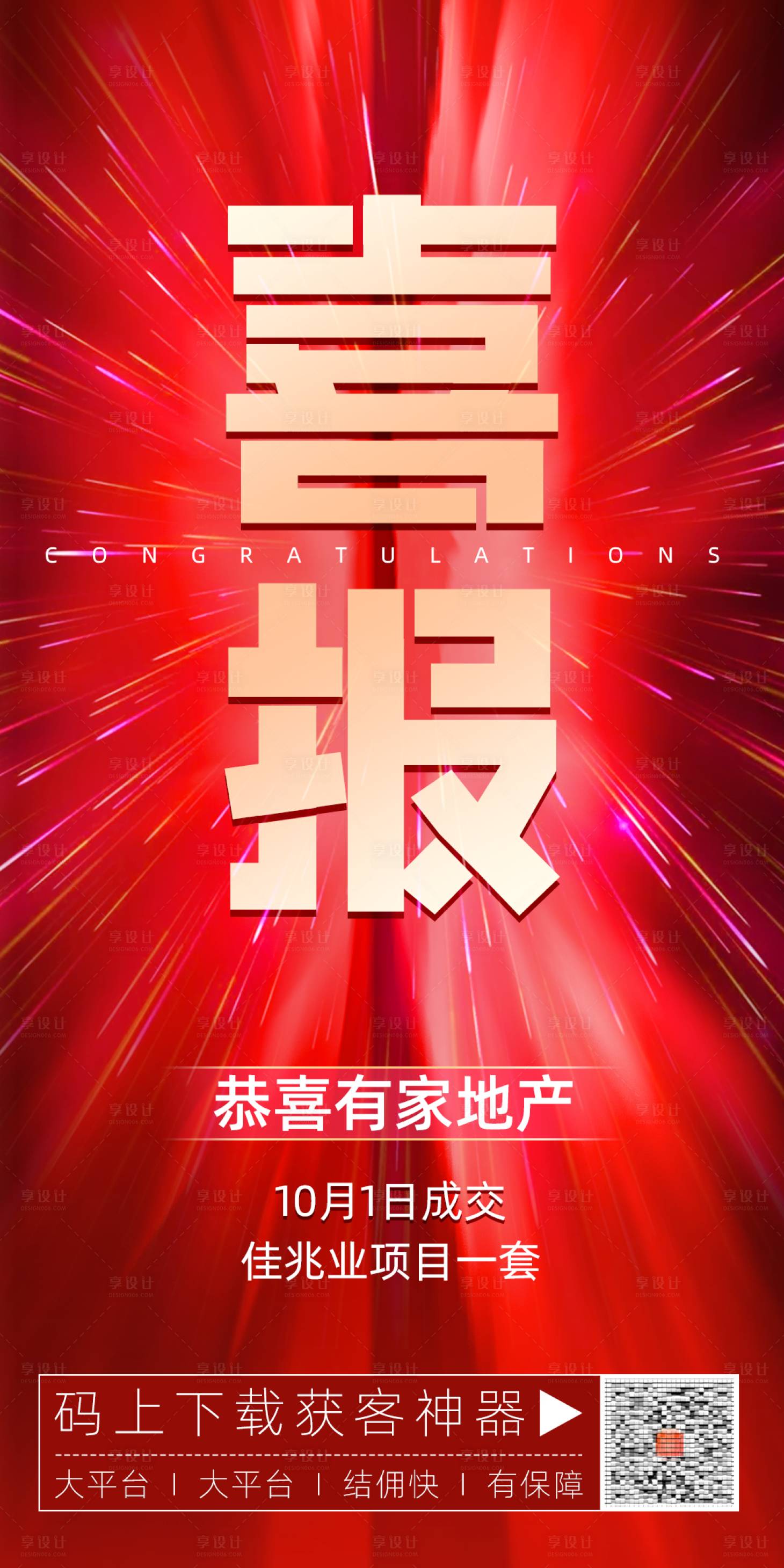源文件下载【地产销售喜报】编号：17700002207271246