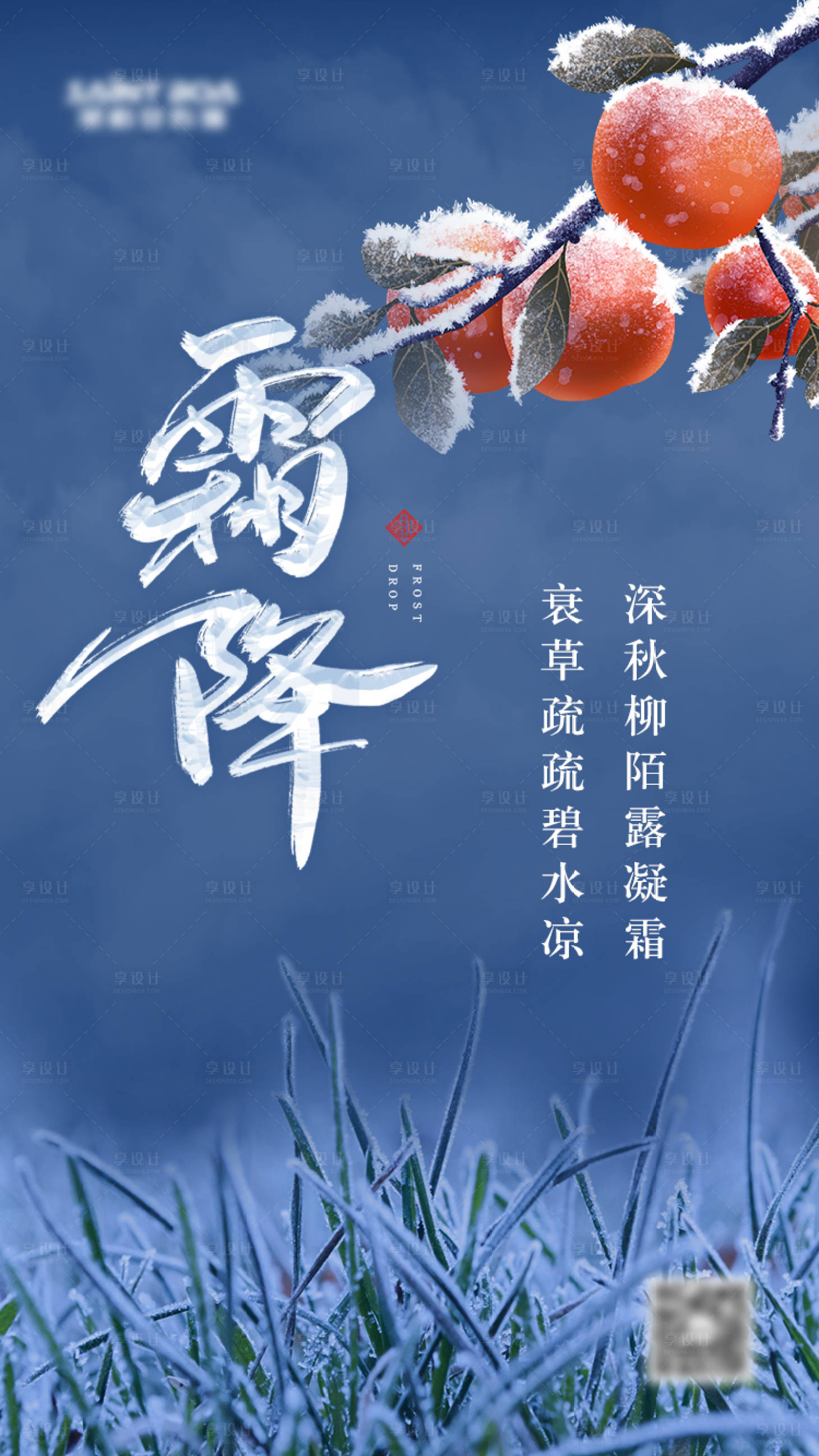 源文件下载【霜降节气移动端海报】编号：90010002319583817