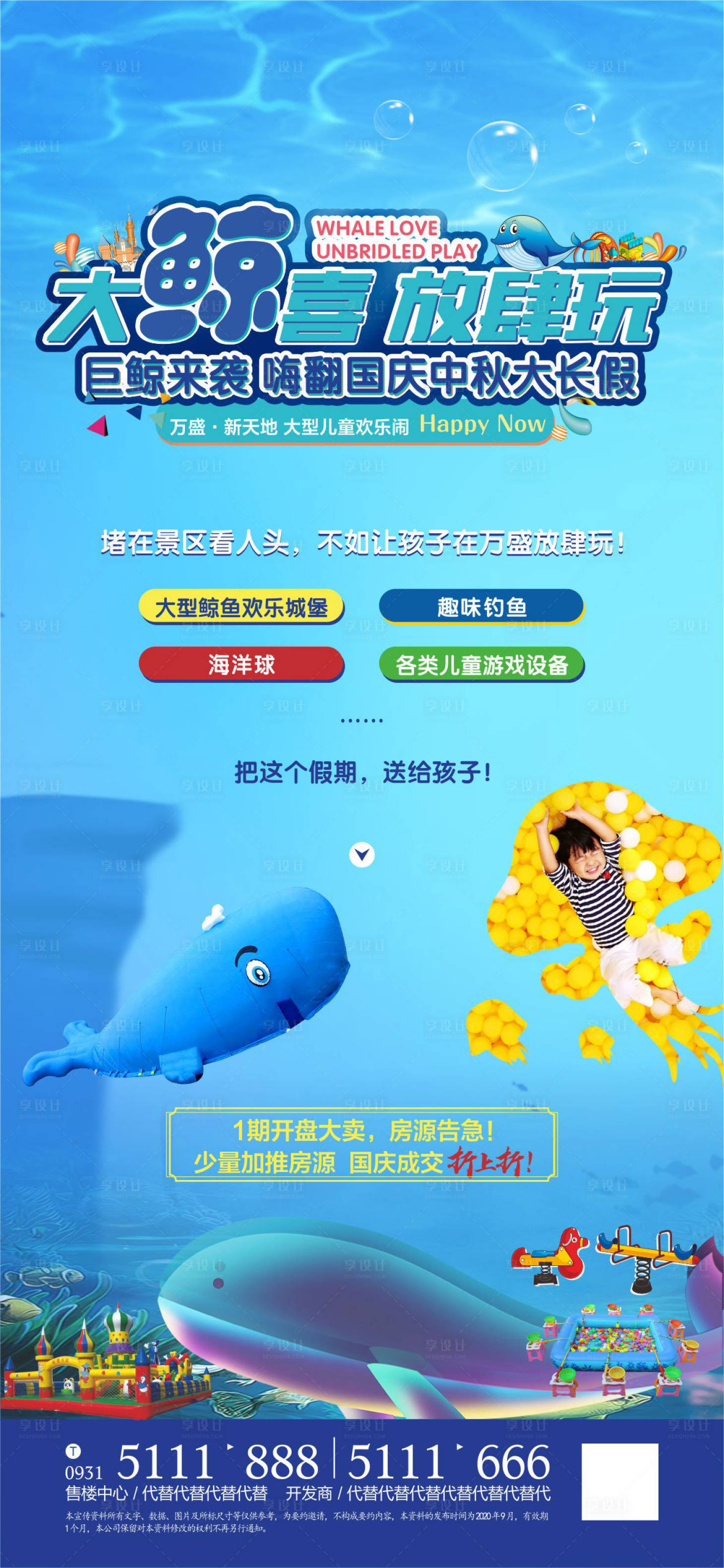 源文件下載【享設計】搜索編號：39040002233745627【地產大鯨活動微單】