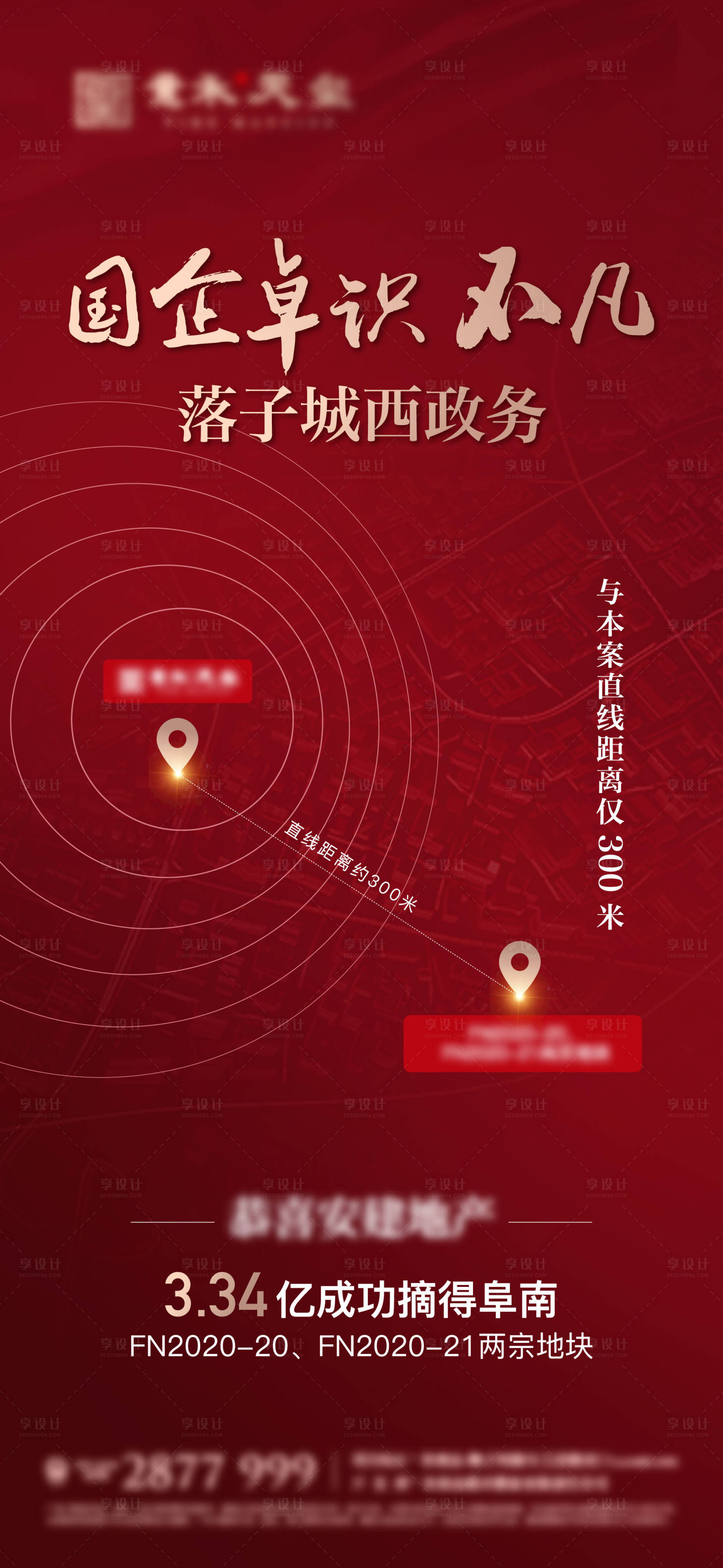 源文件下載【享設計】搜索編號：44790002414858675【地產拍地拿地海報】