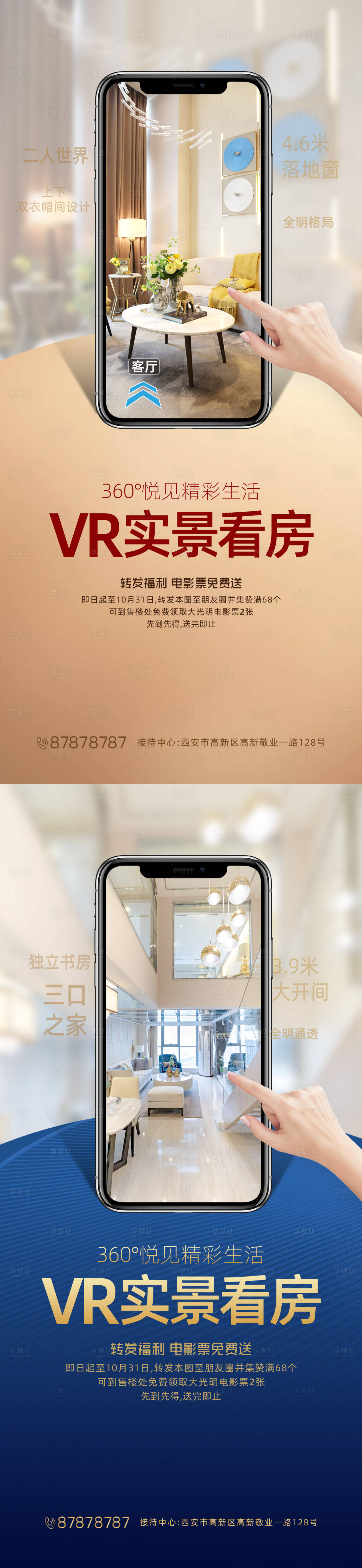 源文件下載【享設計】搜索編號：99500002344417753【地產VR看房系列海報】