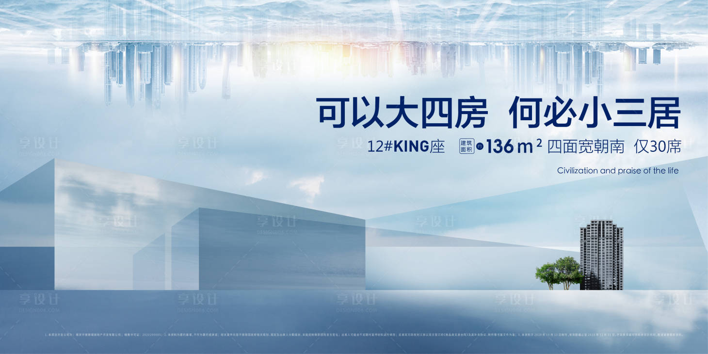 源文件下載【享設計】搜索編號：92090002403299703【地產主畫面廣告展板】