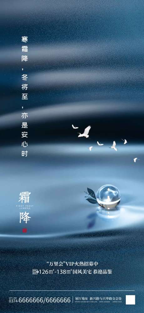 源文件下载【房地产霜降节气海报】编号：73890002220846863
