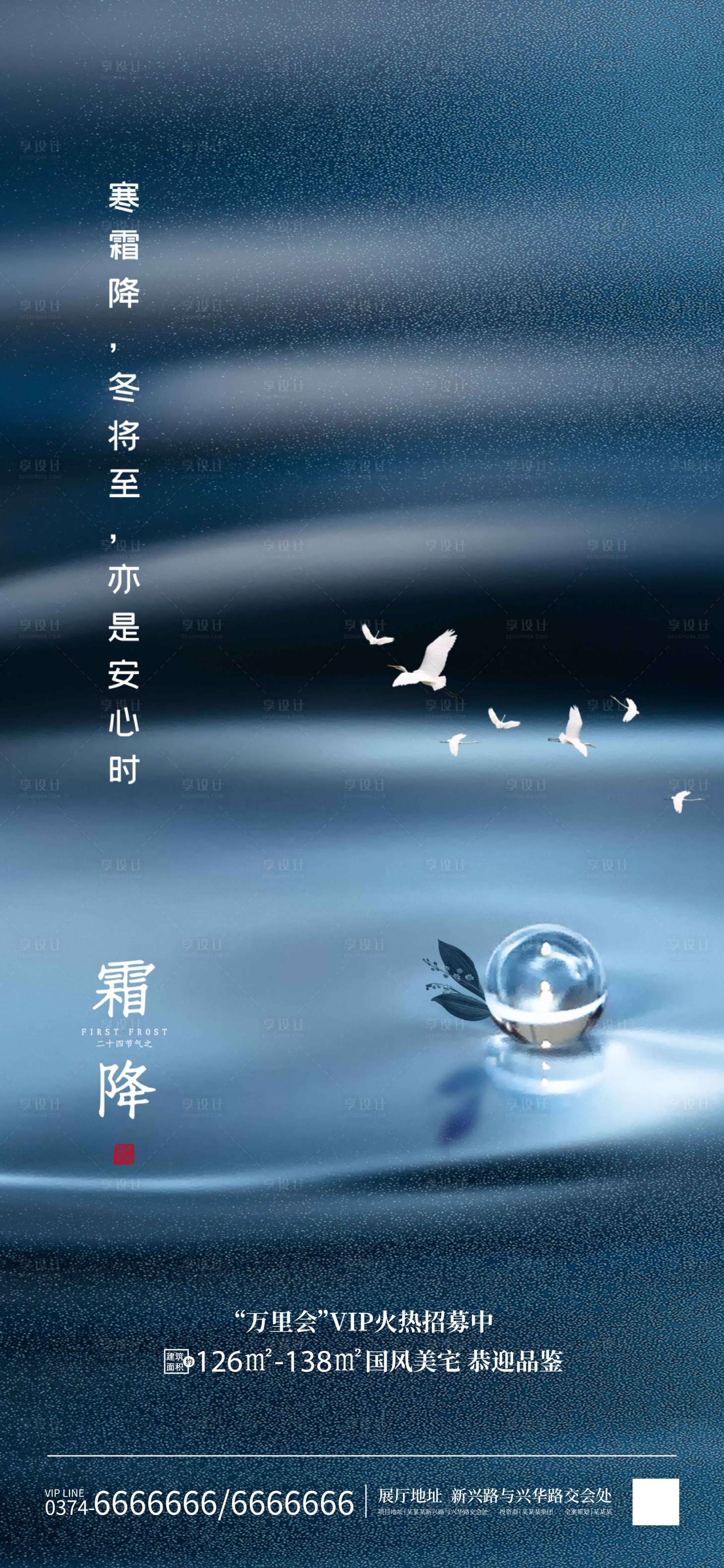源文件下載【享設(shè)計(jì)】搜索編號(hào)：73890002220846863【房地產(chǎn)霜降節(jié)氣海報(bào)】