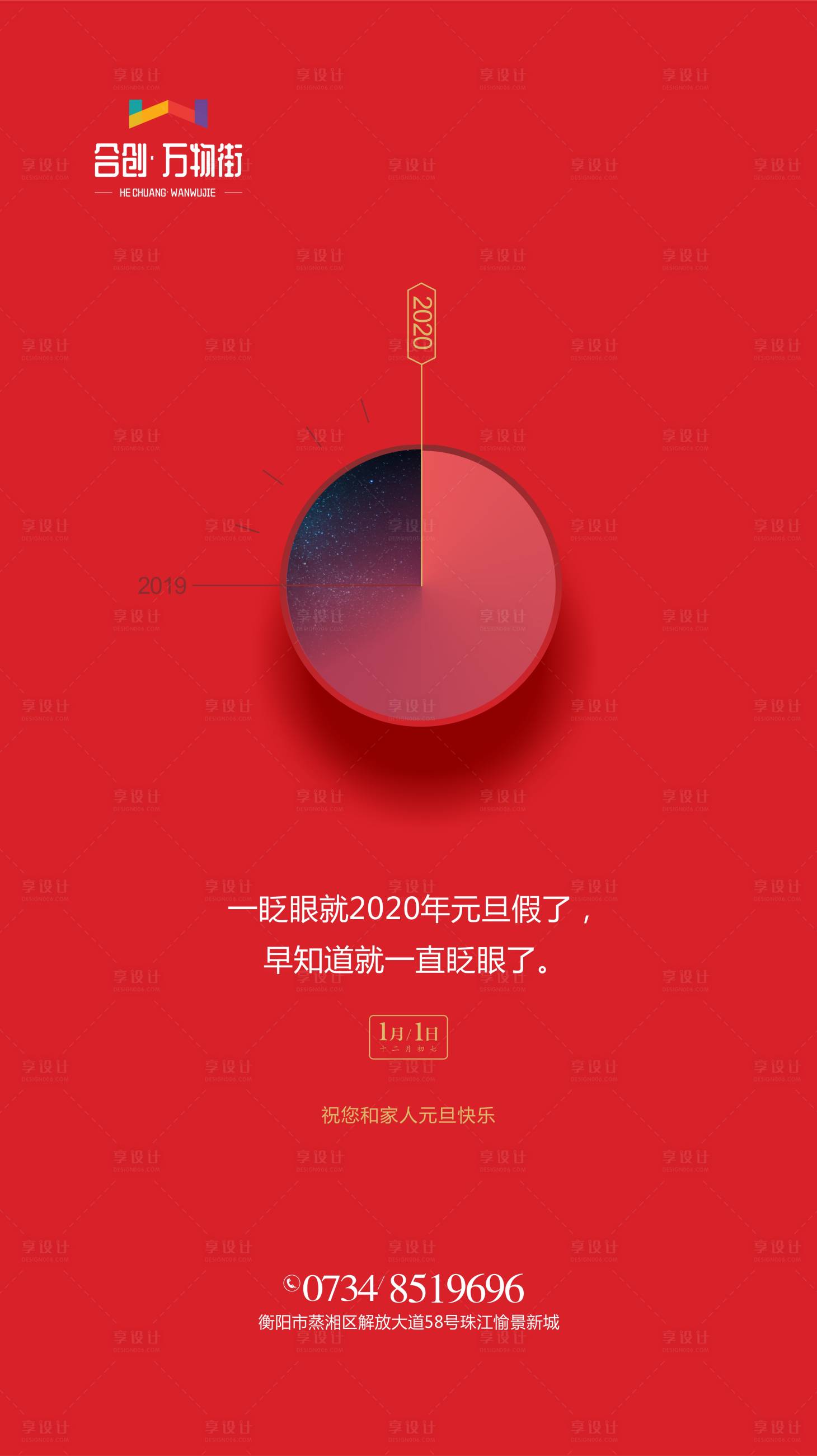源文件下载【地产元旦海报】编号：20440002285633907