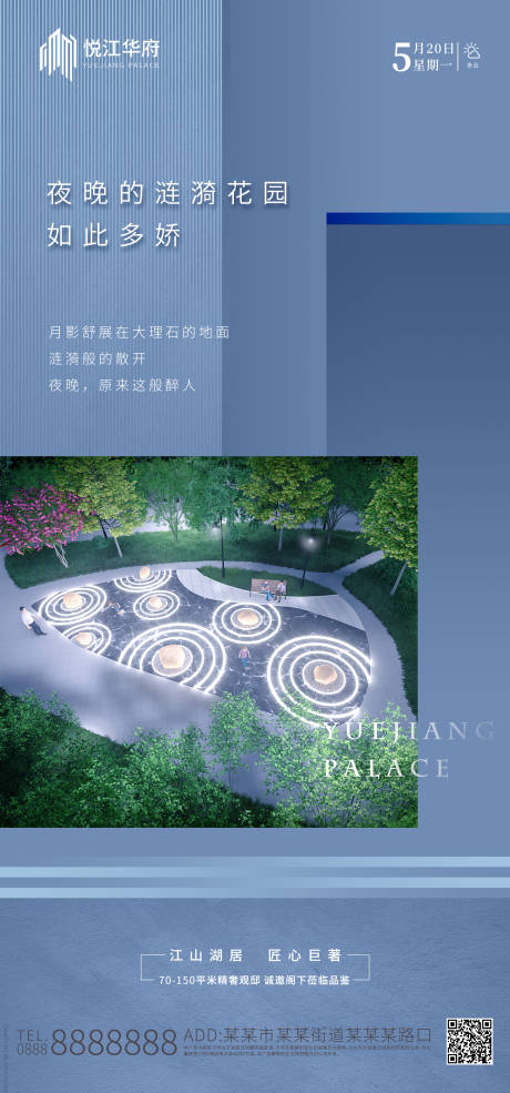 源文件下载【地产花园海报】编号：64940002207201239