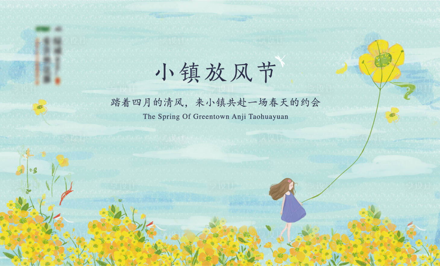 源文件下載【享設(shè)計(jì)】搜索編號(hào)：43530002321319644【地產(chǎn)風(fēng)箏節(jié)】