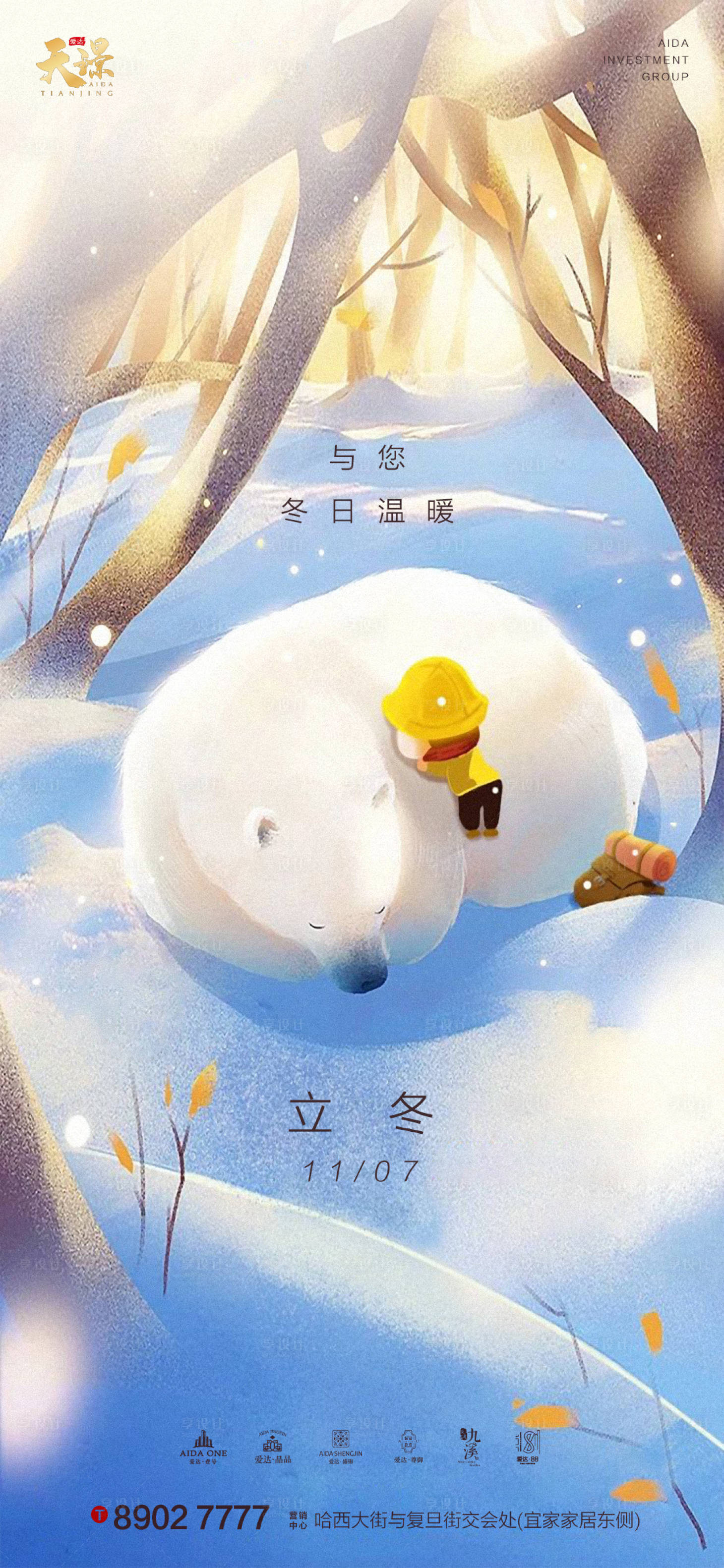 源文件下载【立冬插画温馨海报】编号：55850002382757043