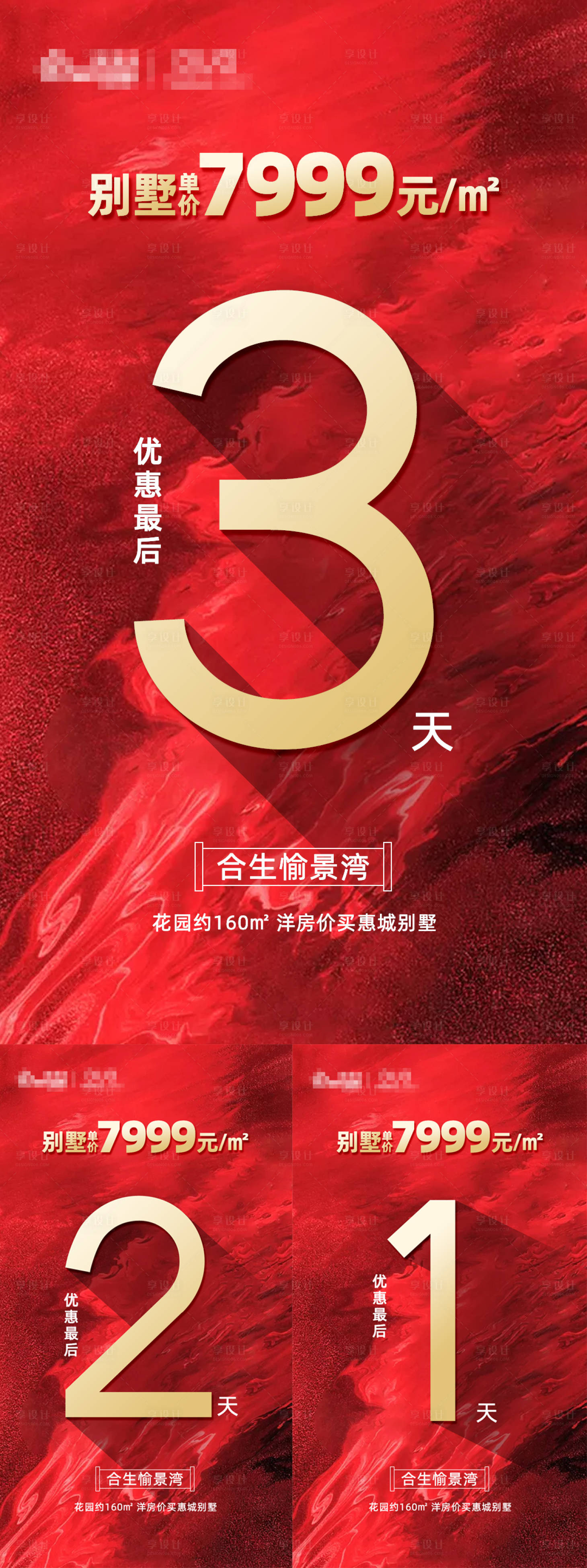 源文件下载【地产活动倒计时海报】编号：39860002253075930