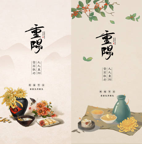 源文件下载【重阳节海报】编号：86980002327402635