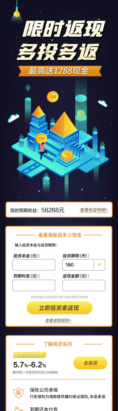 源文件下载【金融长图H5专题页】编号：53140002195898911