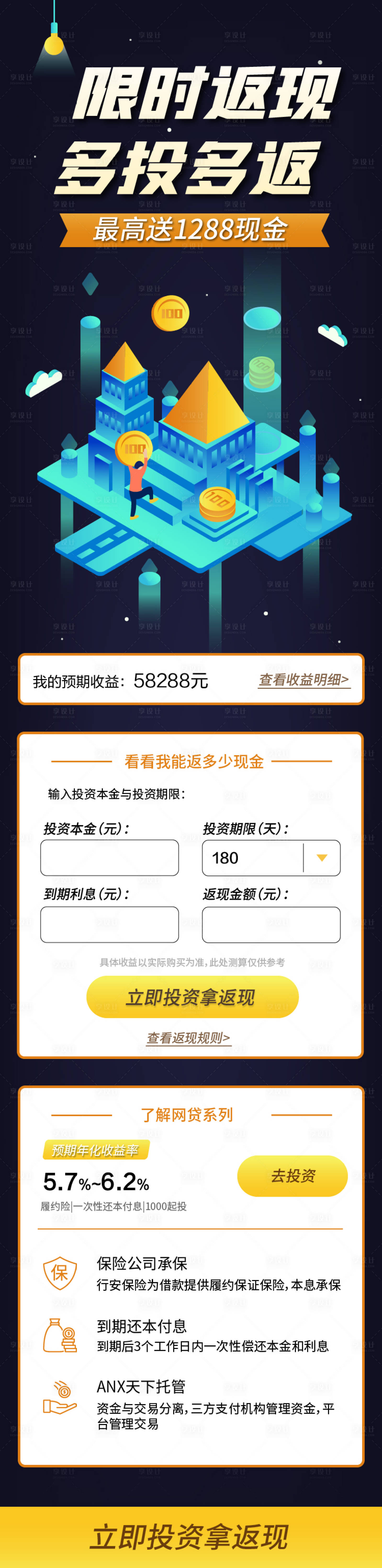 源文件下载【金融长图H5专题页】编号：53140002195898911