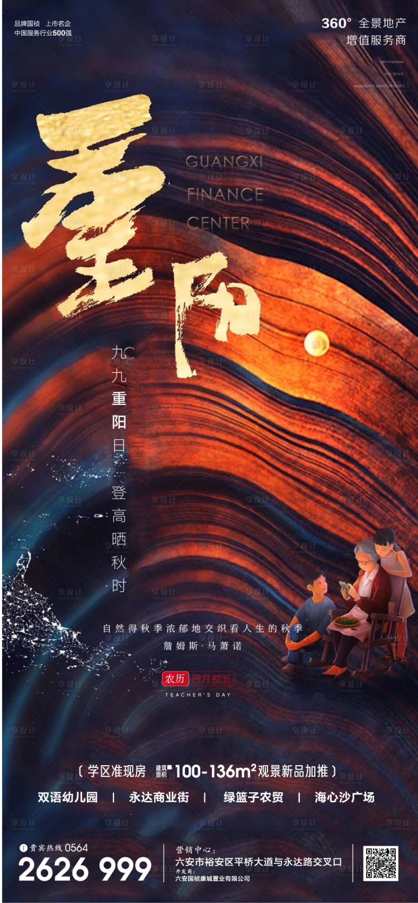 源文件下載【享設計】搜索編號：59820002349496441【重陽節移動端海報】