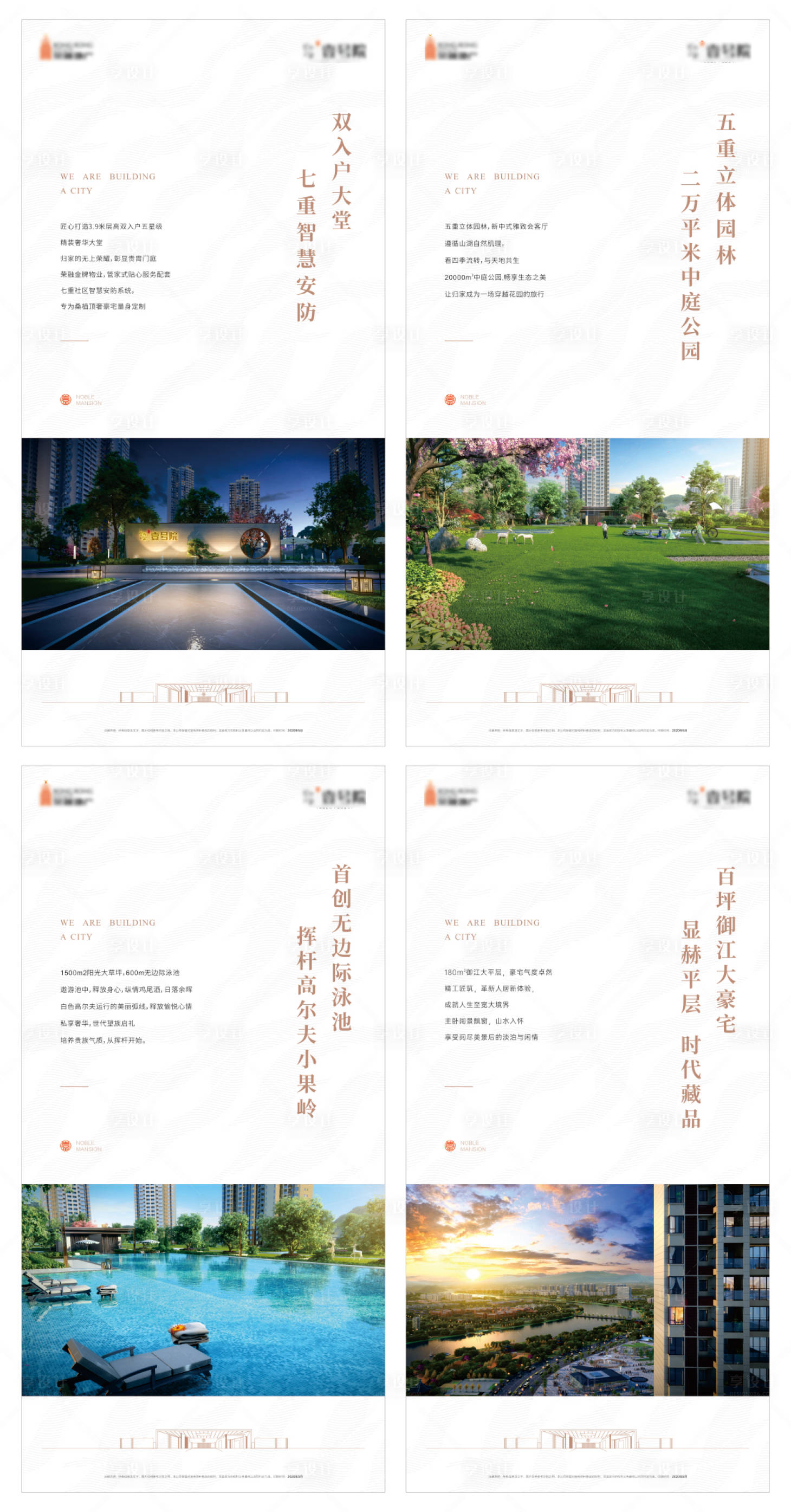 源文件下载【地产价值点系列海报】编号：84710002423284358