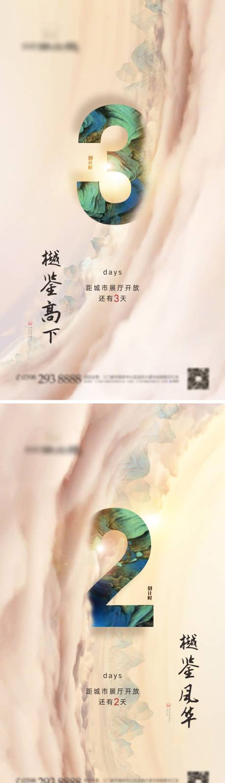 源文件下載【享設(shè)計(jì)】搜索編號(hào)：30490002341613903【房地產(chǎn)中式倒計(jì)時(shí)數(shù)字系列海報(bào)】