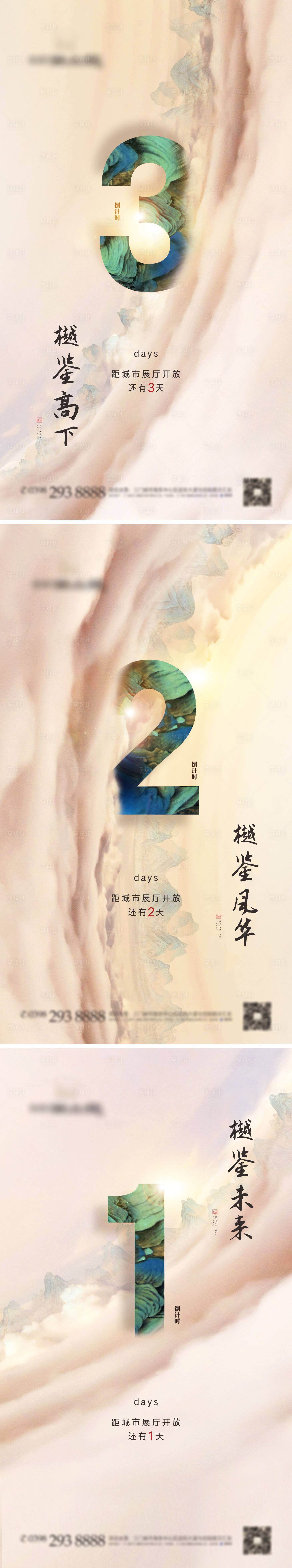 源文件下载【享设计】搜索编号：30490002341613903【房地产中式倒计时数字系列海报】