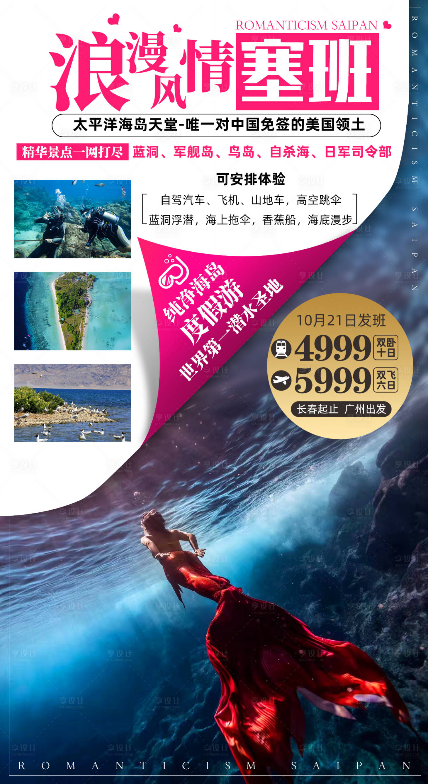 源文件下載【享設計】搜索編號：95380002329553834【太平洋海島塞班自殺島旅游海報】