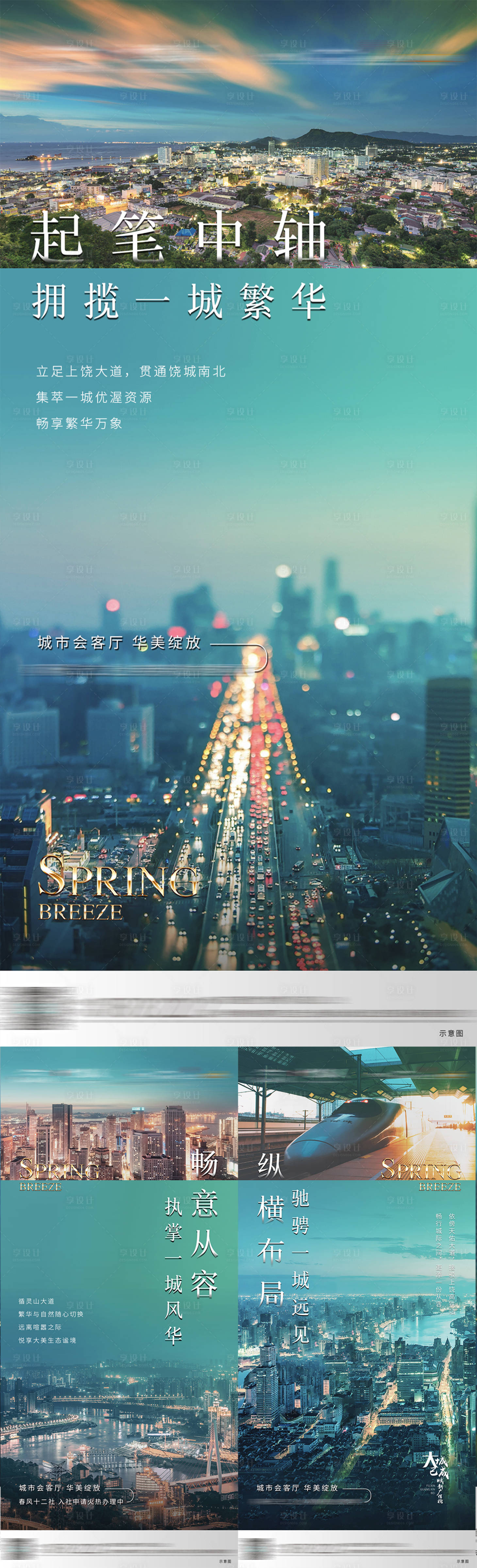源文件下载【地产交通系列单图】编号：31750002331686993