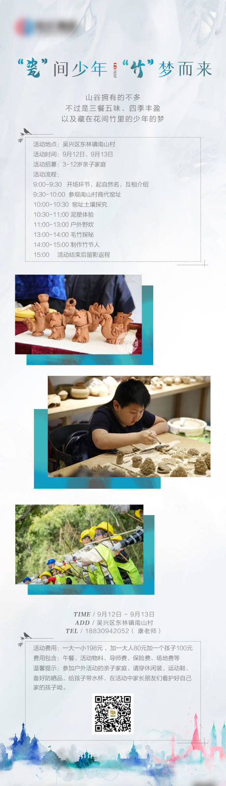 源文件下载【享设计】搜索编号：21830002419071885【地产周末亲子活动长图】