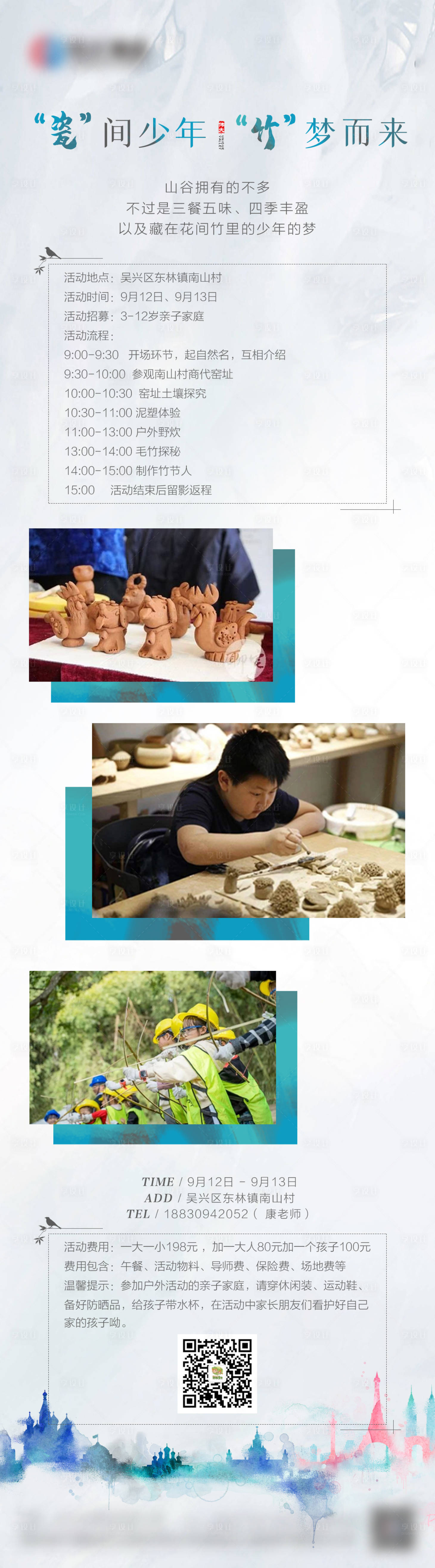 源文件下载【享设计】搜索编号：21830002419071885【地产周末亲子活动长图】