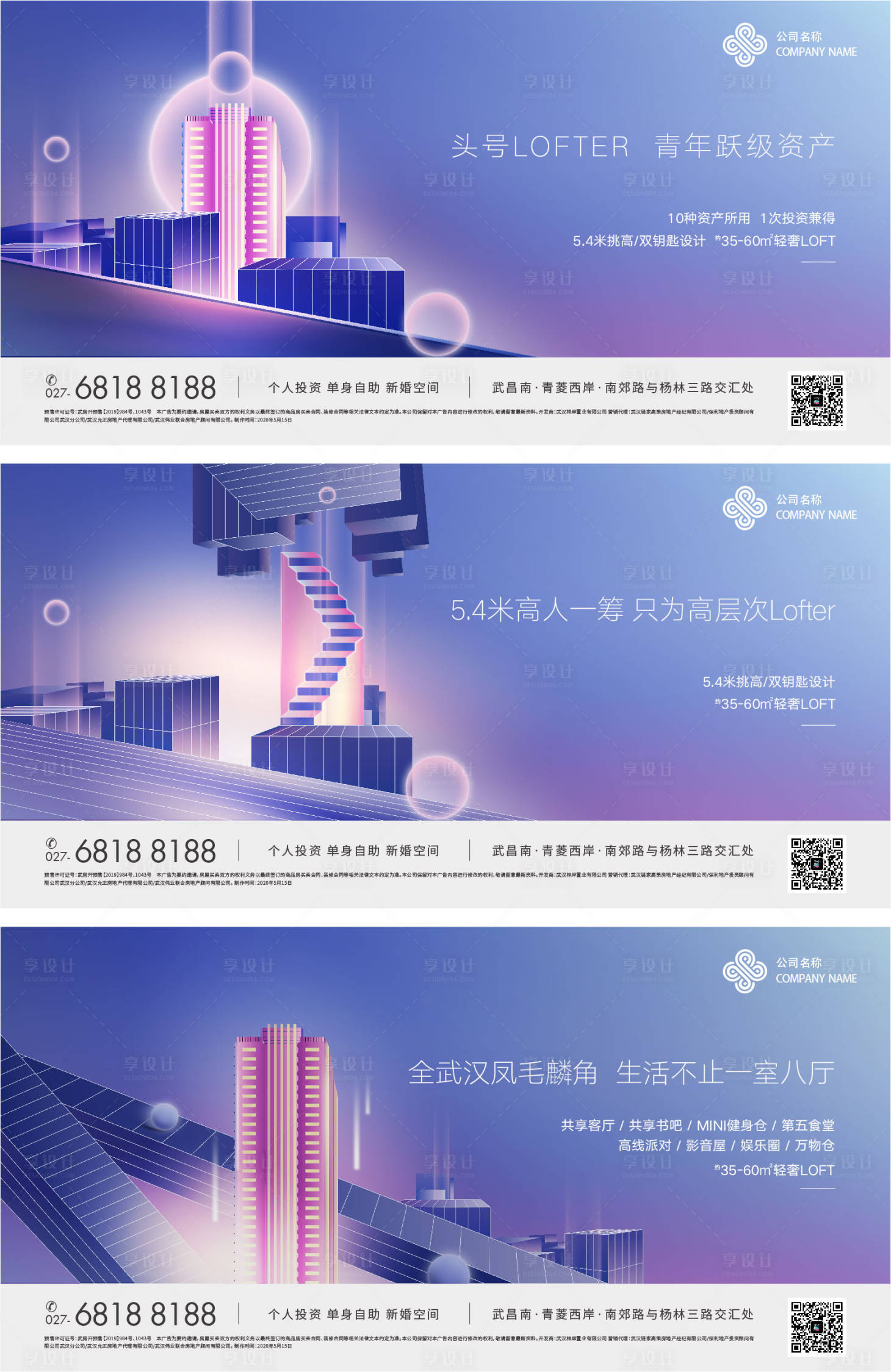 源文件下载【地产loft小公寓系列广告海报】编号：69540002250981063
