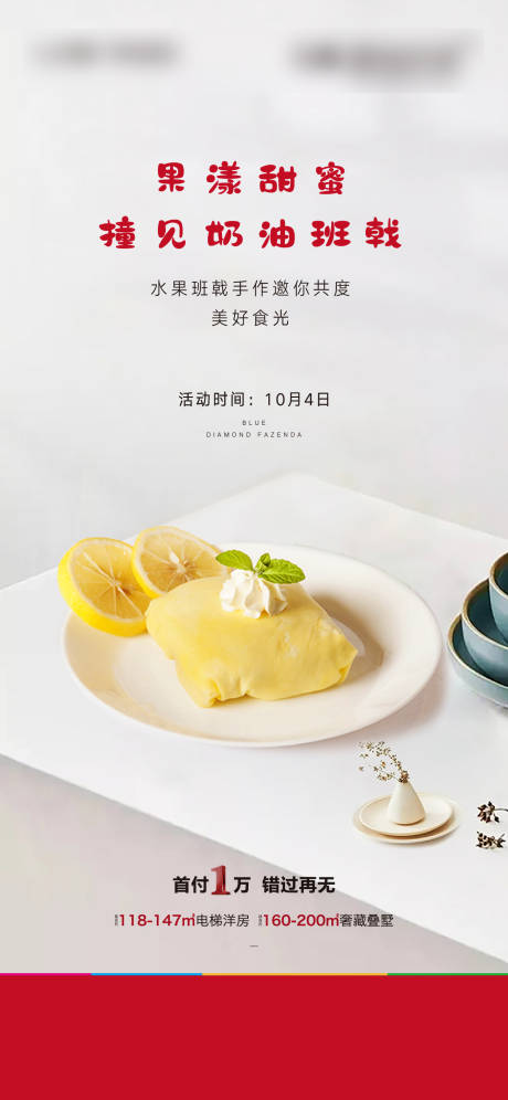 源文件下载【享设计】搜索编号：42600002131373744【班戟烘焙DIY国庆节海报】