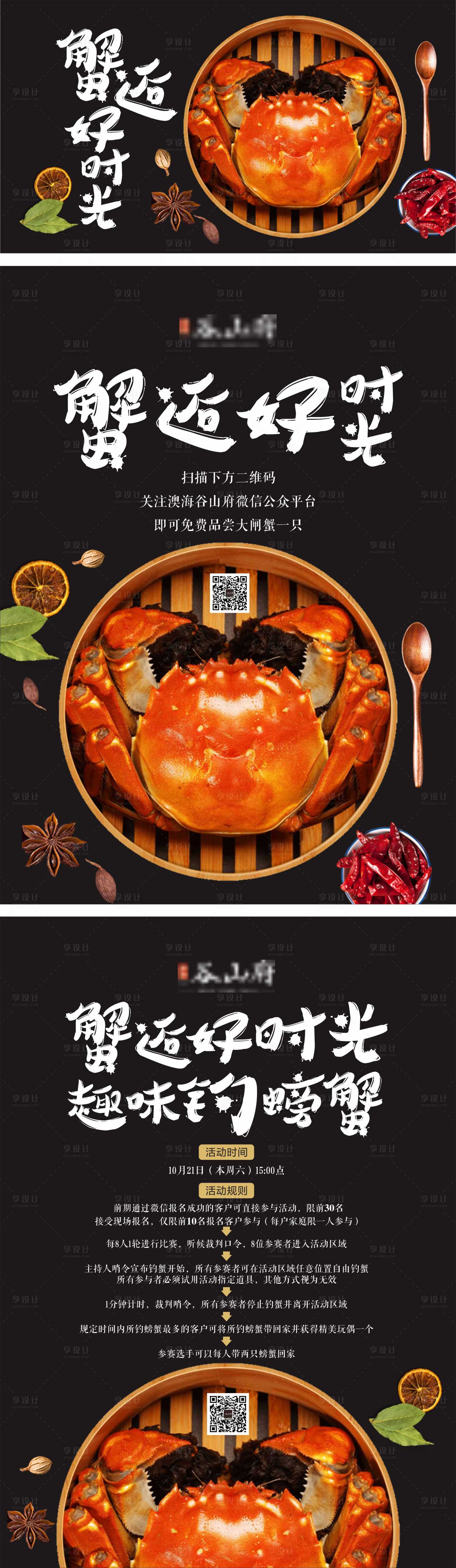 源文件下载【享设计】搜索编号：31000002187121760【大闸蟹活动背景】