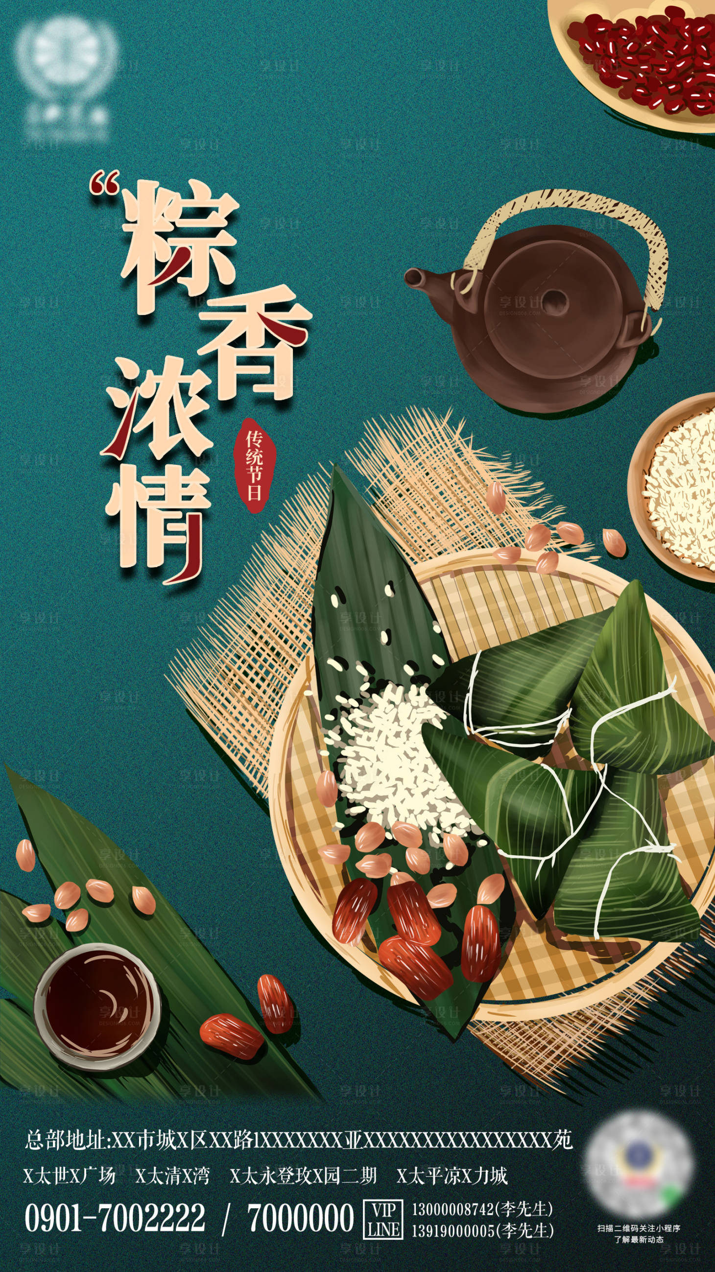 源文件下载【地产端午节节日海报】编号：43090002236003885