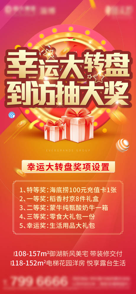 源文件下載【享設計】搜索編號：80170002178532071【地產暖場活動大轉盤到訪抽獎刷屏海報】
