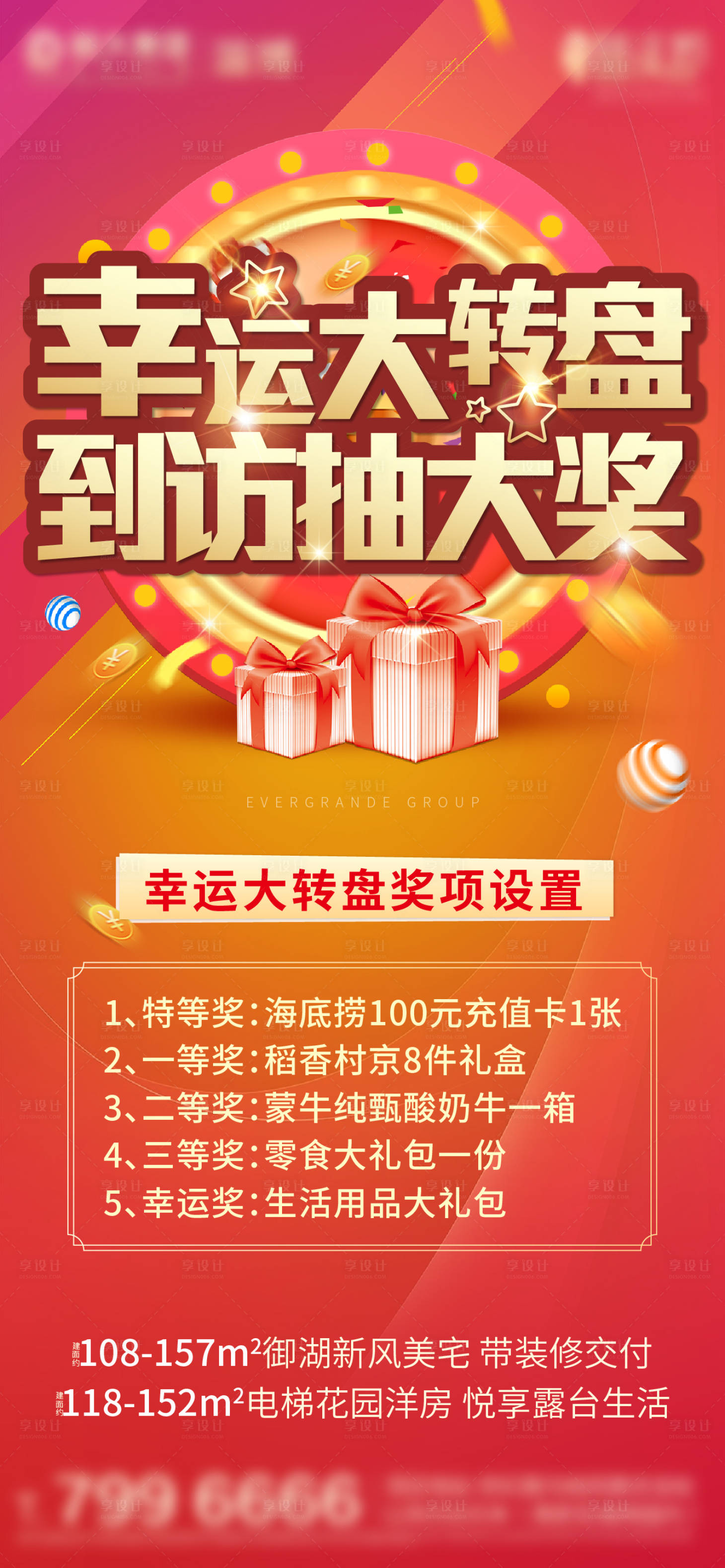 源文件下载【地产暖场活动大转盘到访抽奖刷屏海报】编号：80170002178532071
