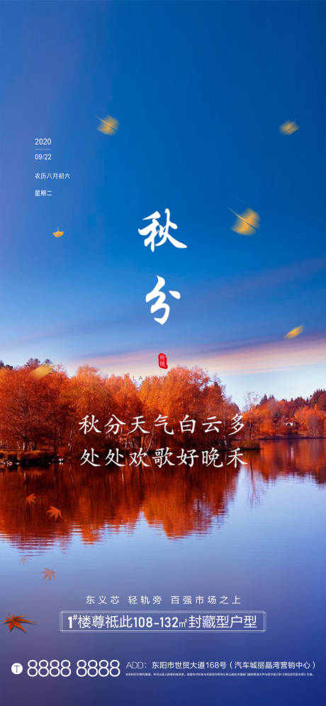 源文件下载【享设计】搜索编号：16630002139064844【秋分节气移动端海报】
