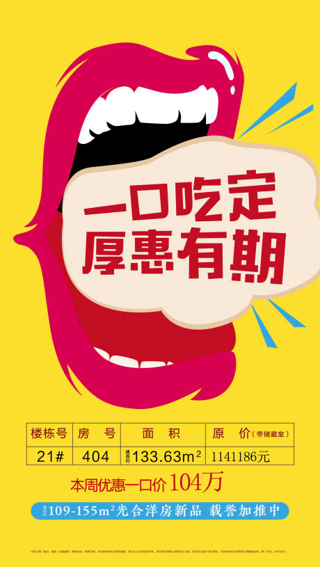 源文件下载【房地产创意特价房海报】编号：61850002146799232