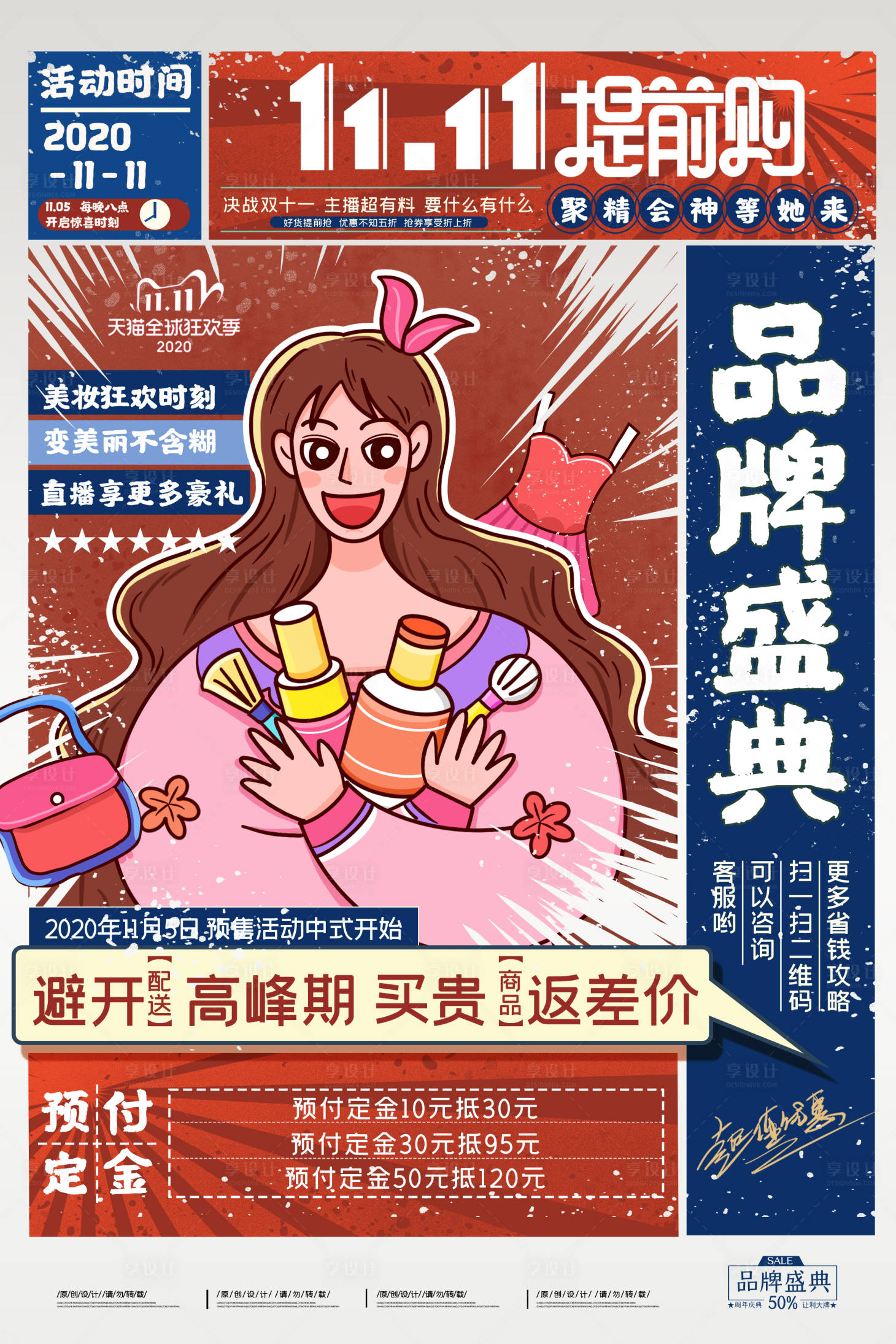 源文件下載【享設計】搜索編號：24100002383547383【雙十一活動手繪海報】
