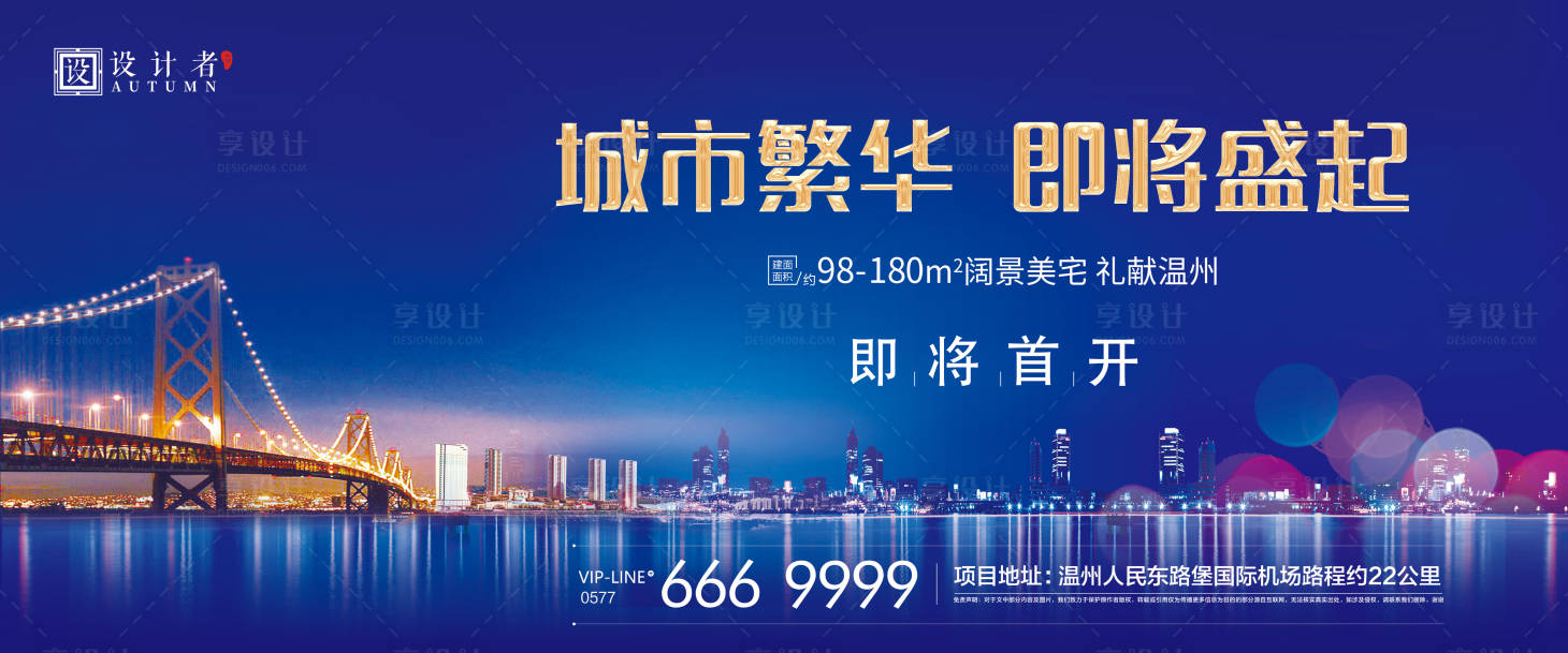 源文件下載【享設計】搜索編號：94620002211037057【地產藍色城市海報】