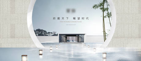 源文件下載【新中式地產廣告展板】編號：46890002406472315